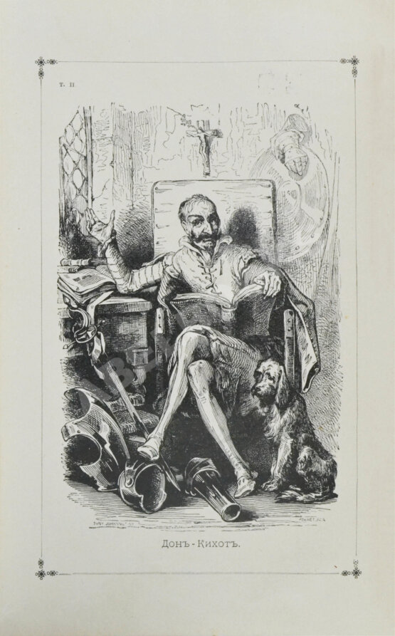 Антикварная книга Сервантес, М. Дон-Кихот Ламанчский (Don Quijote)