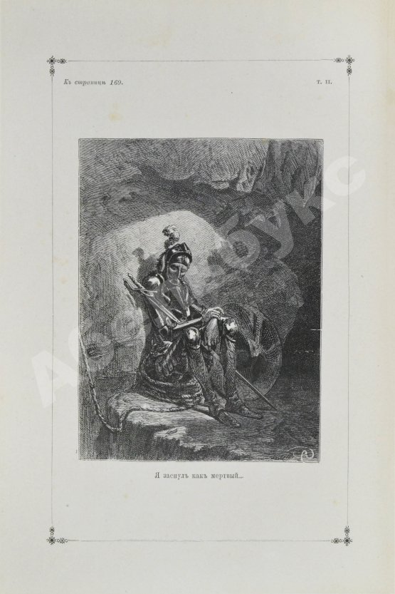 Антикварная книга Сервантес, М. Дон-Кихот Ламанчский (Don Quijote)