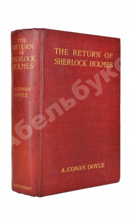 Conan Doyle, A. The Return of Sherlock Holmes