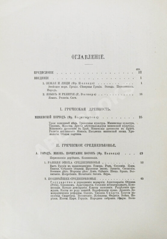 Антикварная книга Эллинская культура