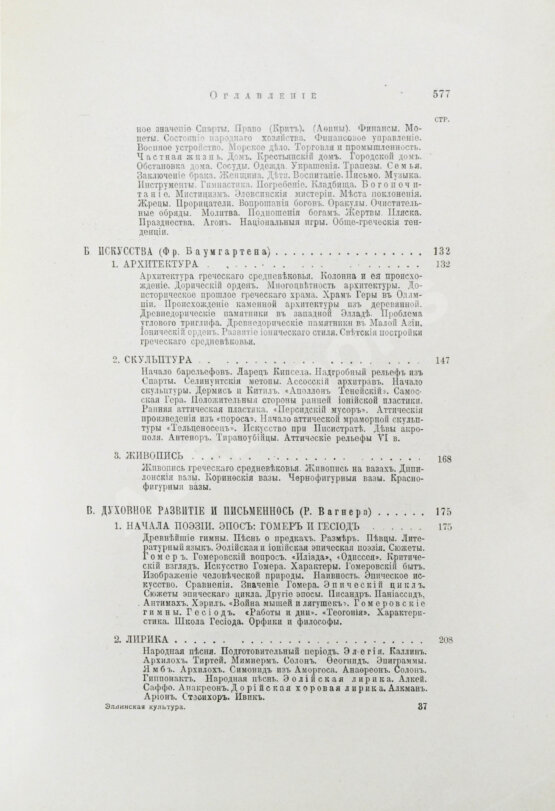 Антикварная книга Эллинская культура