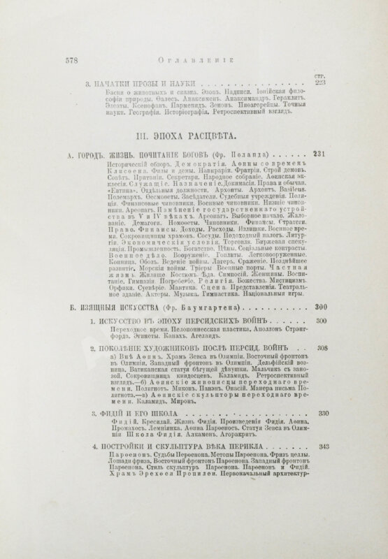 Антикварная книга Эллинская культура