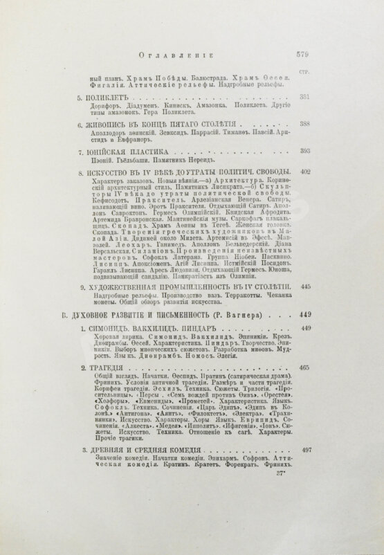 Антикварная книга Эллинская культура