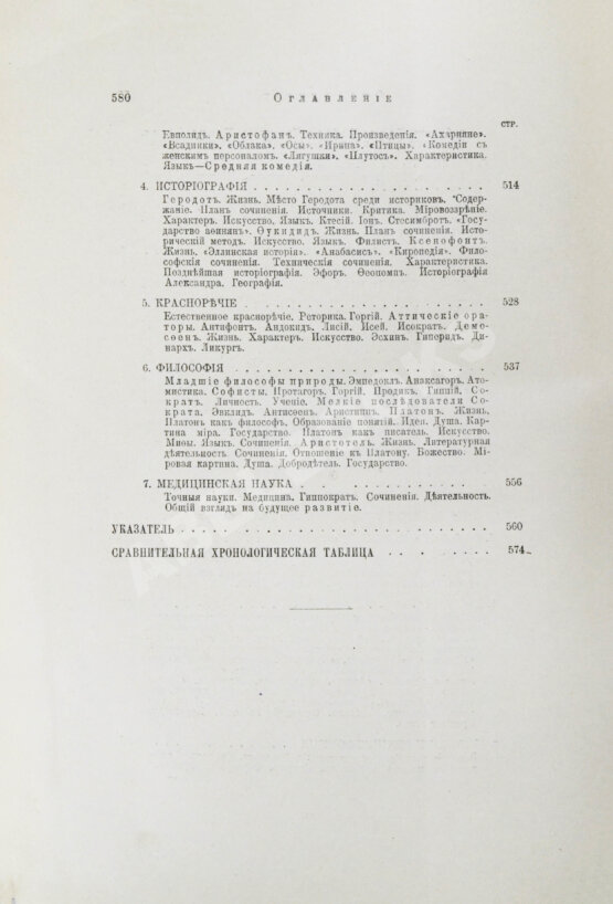 Антикварная книга Эллинская культура