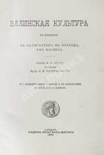 Эллинская культура