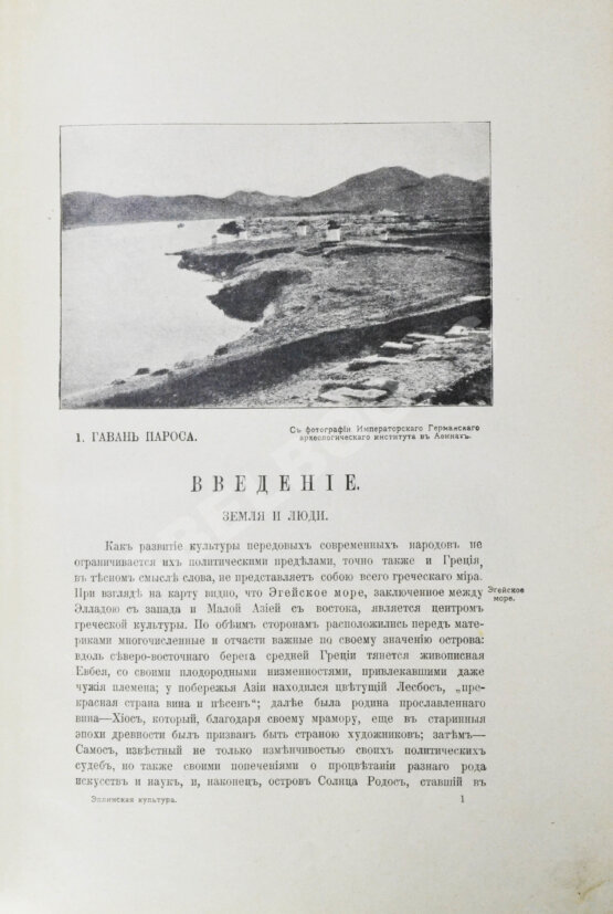 Антикварная книга Эллинская культура