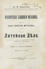 Гавриленко, А.П. Механическая технология металлов