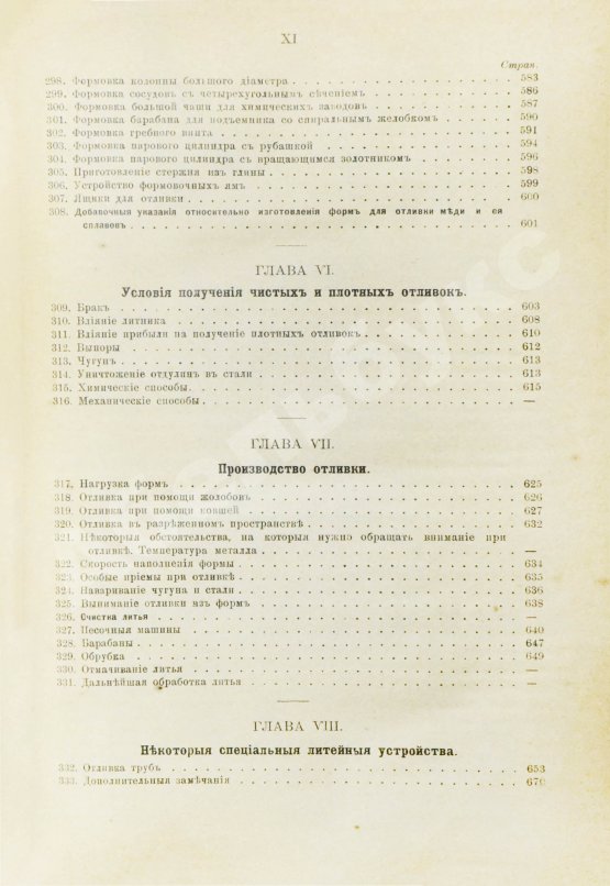 Антикварная книга Гавриленко, А.П. Механическая технология металлов