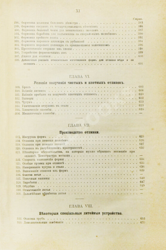 Антикварная книга Гавриленко, А.П. Механическая технология металлов Антикварная книга Гавриленко, А.П. Механическая технология металлов