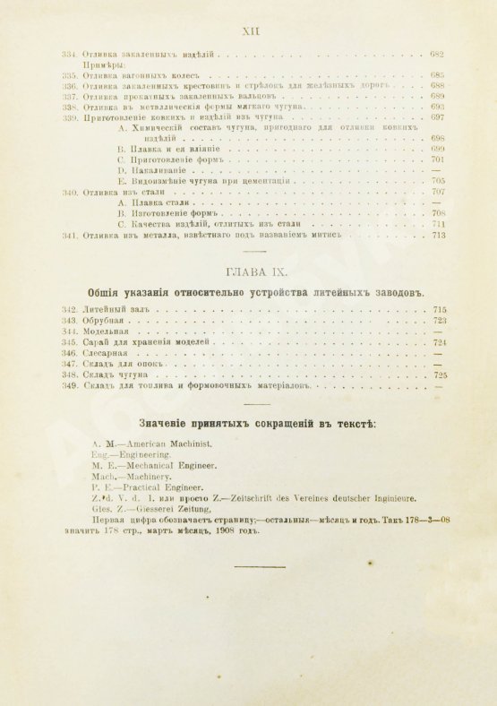 Антикварная книга Гавриленко, А.П. Механическая технология металлов