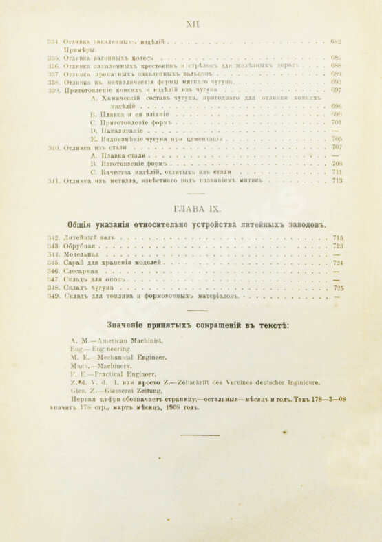 Антикварная книга Гавриленко, А.П. Механическая технология металлов Антикварная книга Гавриленко, А.П. Механическая технология металлов