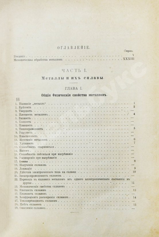 Антикварная книга Гавриленко, А.П. Механическая технология металлов
