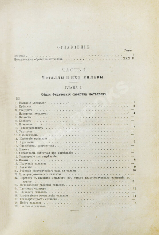 Антикварная книга Гавриленко, А.П. Механическая технология металлов Антикварная книга Гавриленко, А.П. Механическая технология металлов