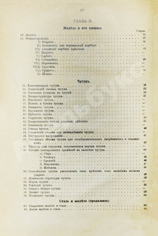 Антикварная книга Гавриленко, А.П. Механическая технология металлов