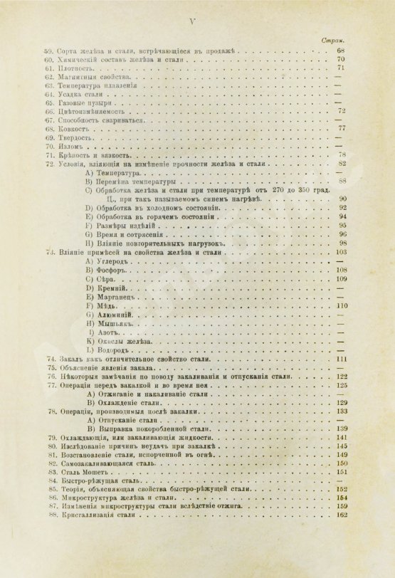 Антикварная книга Гавриленко, А.П. Механическая технология металлов