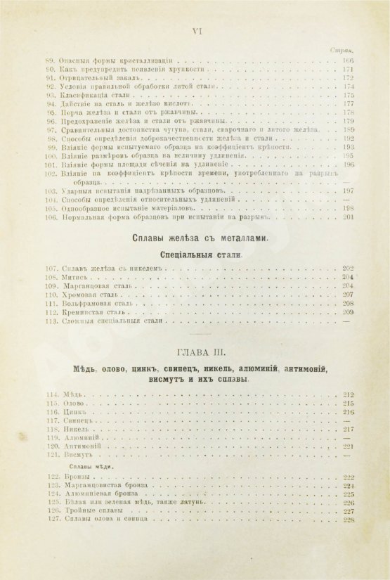 Антикварная книга Гавриленко, А.П. Механическая технология металлов
