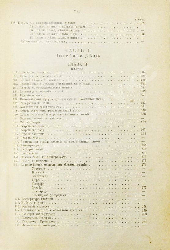 Антикварная книга Гавриленко, А.П. Механическая технология металлов