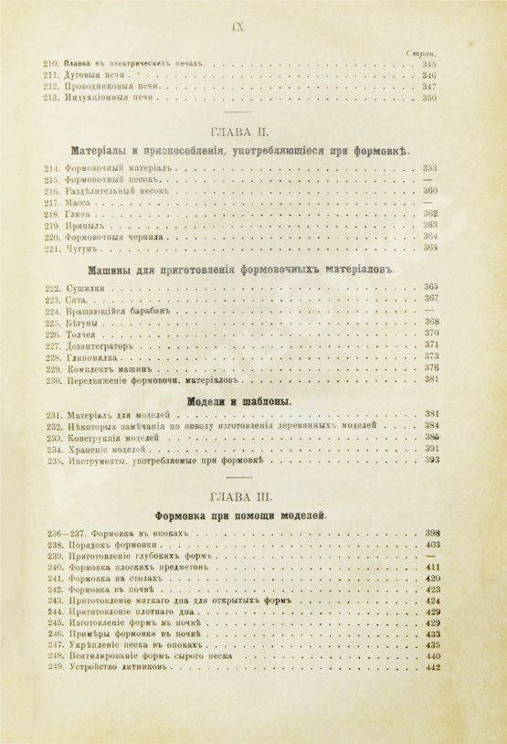 Антикварная книга Гавриленко, А.П. Механическая технология металлов