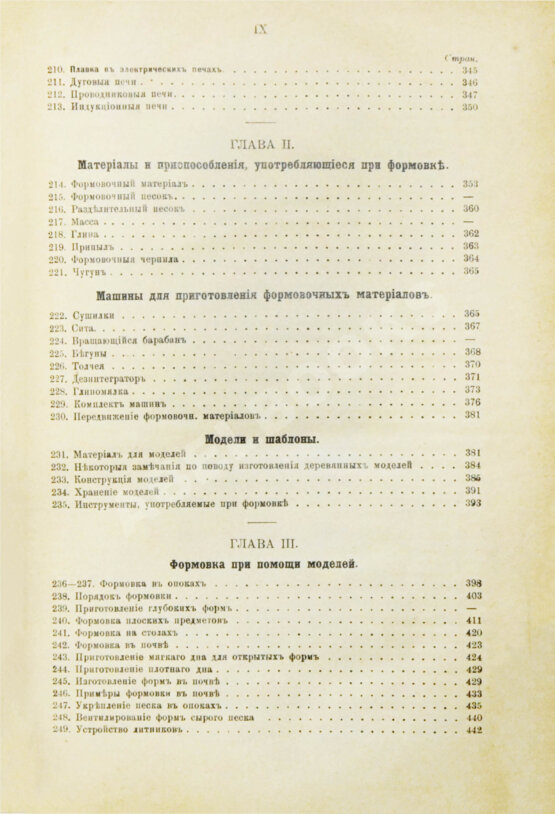 Антикварная книга Гавриленко, А.П. Механическая технология металлов Антикварная книга Гавриленко, А.П. Механическая технология металлов