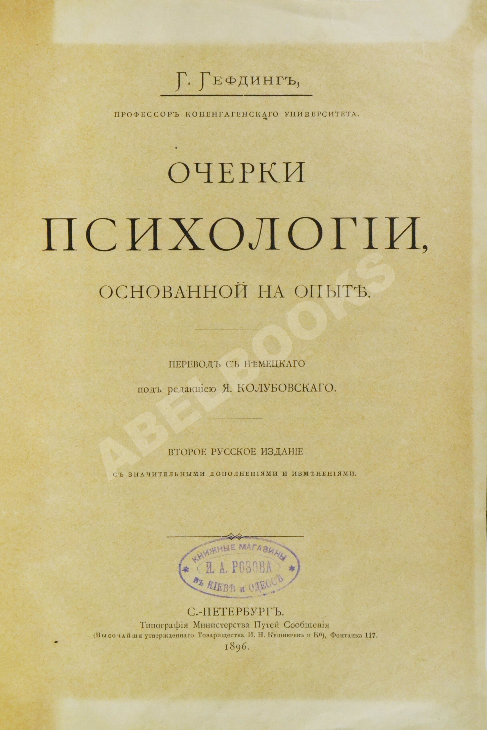 Гефдинг, Г. Очерки психологии, основанной на опыте | Купить с доставкой по  Москве и всей России по выгодным ценам.