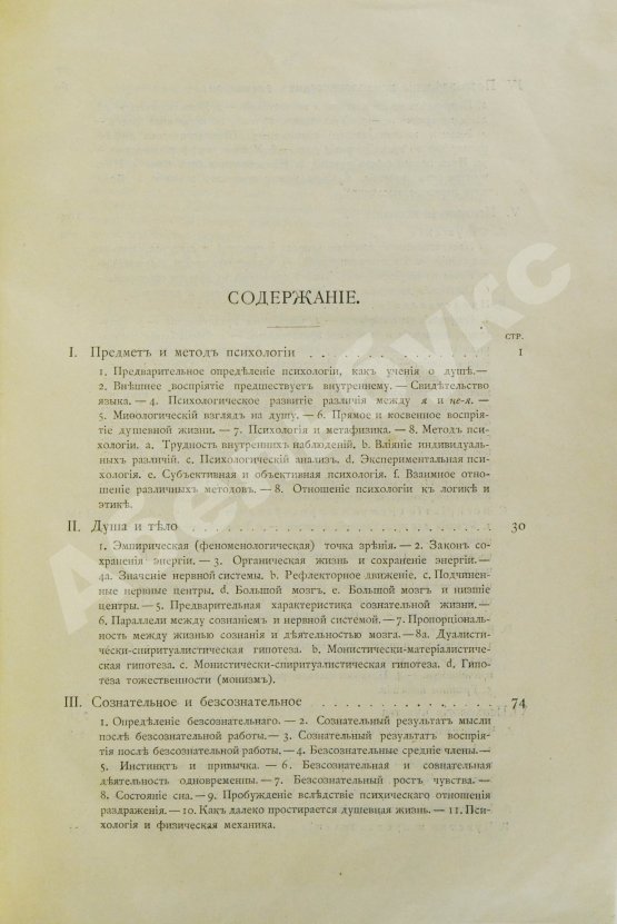 Антикварная книга Гефдинг, Г. Очерки психологии, основанной на опыте
