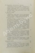 Гефдинг, Г. Очерки психологии, основанной на опыте