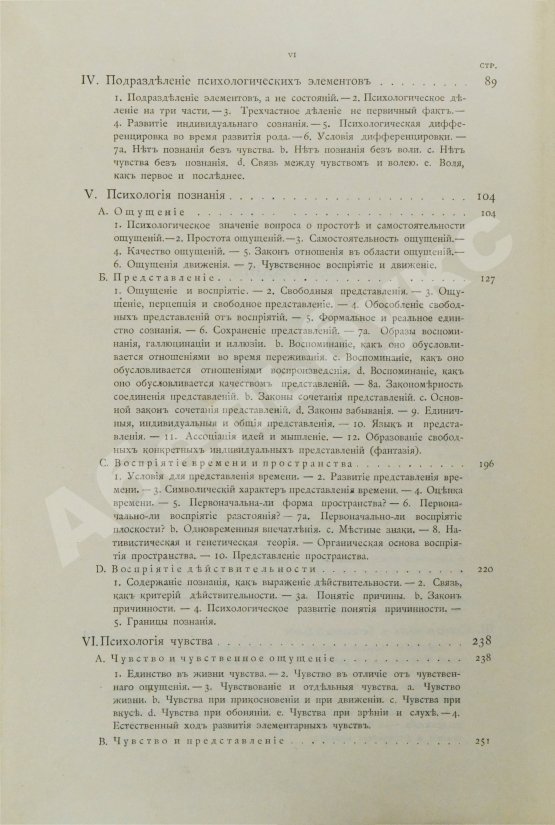Антикварная книга Гефдинг, Г. Очерки психологии, основанной на опыте