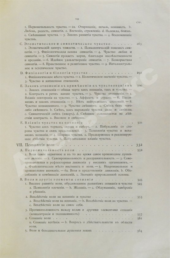 Антикварная книга Гефдинг, Г. Очерки психологии, основанной на опыте