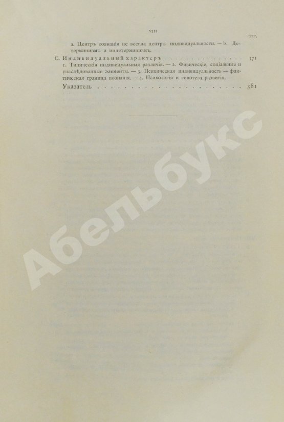 Антикварная книга Гефдинг, Г. Очерки психологии, основанной на опыте