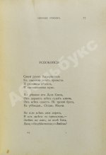 Гиппиус, З.Н. Собрание стихов. Книга вторая