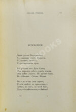 Гиппиус, З.Н. Собрание стихов. Книга вторая