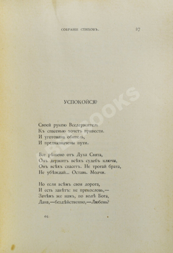 Первое/Прижизненное издание Гиппиус, З.Н. Собрание стихов. Книга вторая