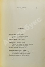 Гиппиус, З.Н. Собрание стихов. Книга вторая