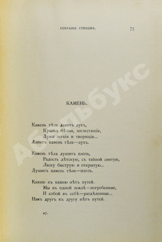 Первое/Прижизненное издание Гиппиус, З.Н. Собрание стихов. Книга вторая