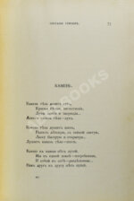 Гиппиус, З.Н. Собрание стихов. Книга вторая