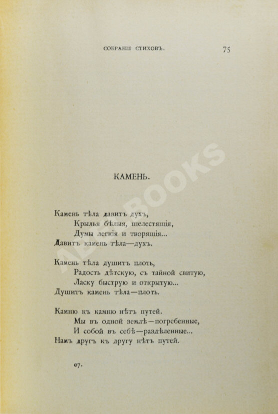 Первое/Прижизненное издание Гиппиус, З.Н. Собрание стихов. Книга вторая