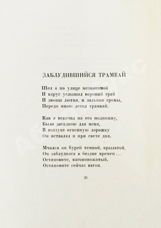 Первое/Прижизненное издание Гумилёв, Н.С. Огненный столп