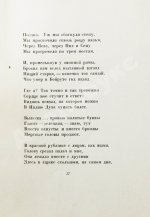 Гумилёв, Н.С. Огненный столп