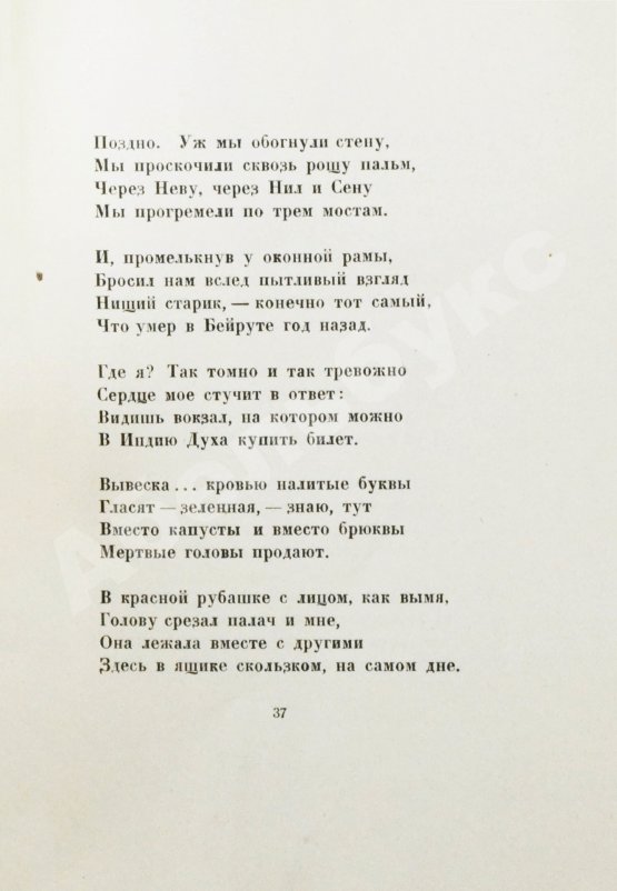 Первое/Прижизненное издание Гумилёв, Н.С. Огненный столп