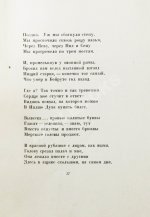 Гумилёв, Н.С. Огненный столп