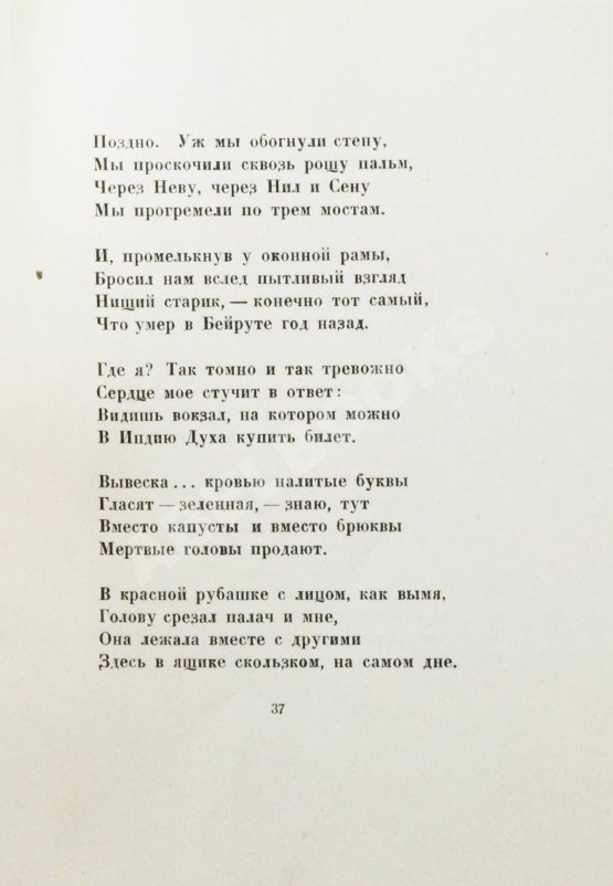 Первое/Прижизненное издание Гумилёв, Н.С. Огненный столп