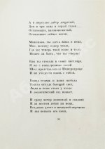 Гумилёв, Н.С. Огненный столп