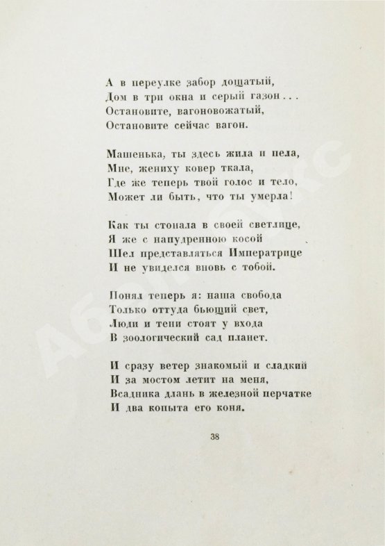 Первое/Прижизненное издание Гумилёв, Н.С. Огненный столп