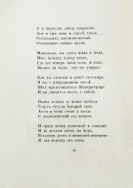 Гумилёв, Н.С. Огненный столп