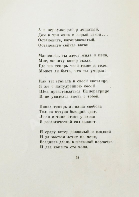 Первое/Прижизненное издание Гумилёв, Н.С. Огненный столп