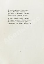 Гумилёв, Н.С. Огненный столп