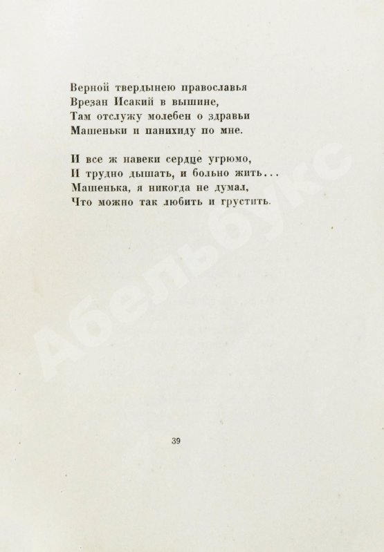 Первое/Прижизненное издание Гумилёв, Н.С. Огненный столп