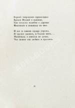 Гумилёв, Н.С. Огненный столп