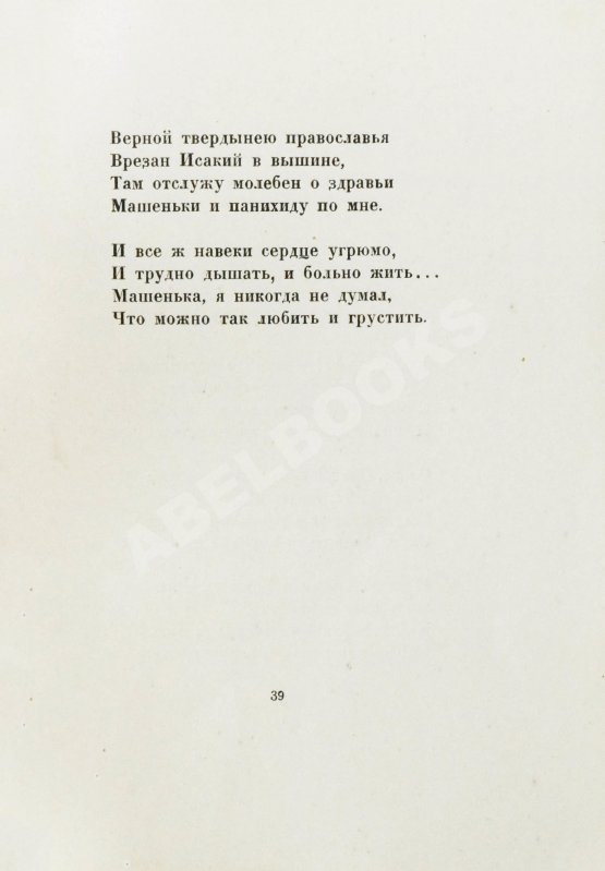 Первое/Прижизненное издание Гумилёв, Н.С. Огненный столп
