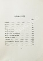 Гумилёв, Н.С. Огненный столп
